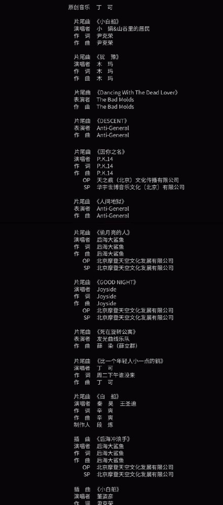 隱秘的角落配樂有哪些 隱秘的角落配樂大全