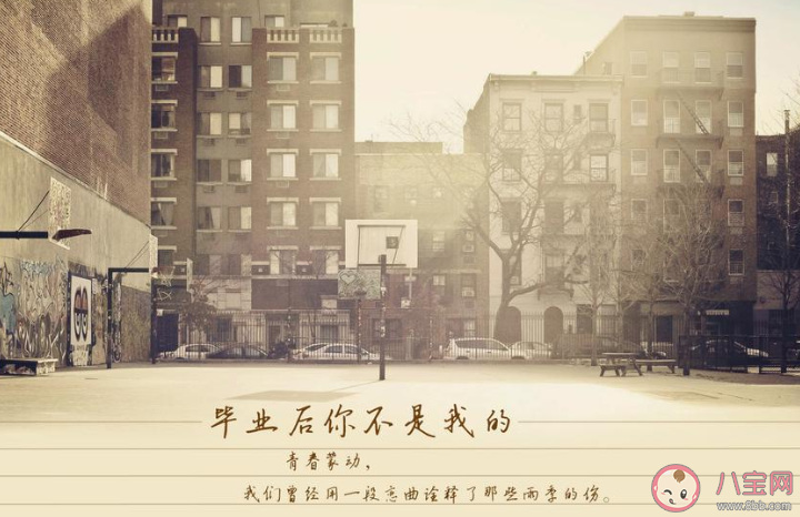 2020抖音畢業(yè)季火爆熱門文案句子帶圖 2020抖音上超火的畢業(yè)季文案圖片合集