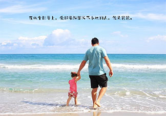 2020父親節(jié)遇上夏至的心情句子 父親節(jié)是夏至日的心情說說