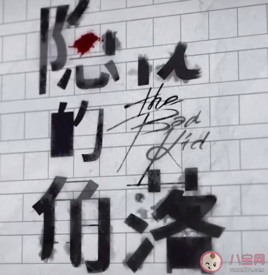 隱秘的角落有哪些細思極恐的細節 隱秘的角落細節彩蛋介紹 隱秘的角落有哪些細思極恐的細節 隱秘的角落細節彩蛋介紹