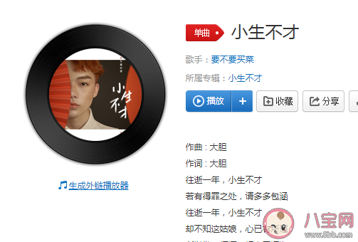 抖音往逝一年小生不才是哪首歌 《小生不才》抖音翻唱版歌詞在線聽歌 抖音往逝一年小生不才是哪首歌 《小生不才》抖音翻唱版歌詞在線聽歌