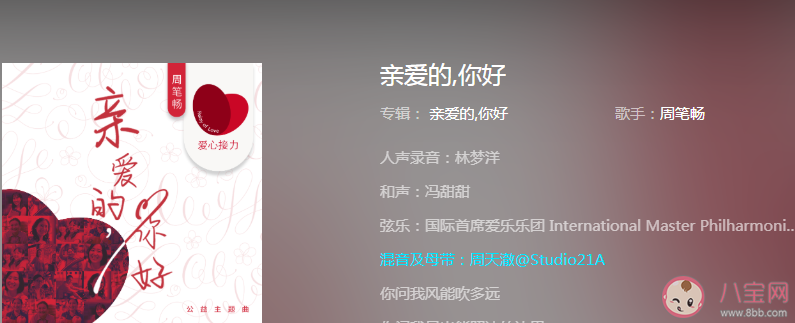 周筆暢親愛的你好歌詞是什么 親愛的你好完整版歌詞分享