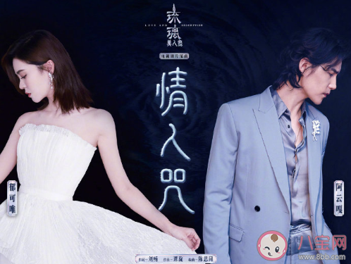 情人咒歌詞是什么 情人咒完整版歌詞內容分享 情人咒歌詞是什么 情人咒完整版歌詞內容分享