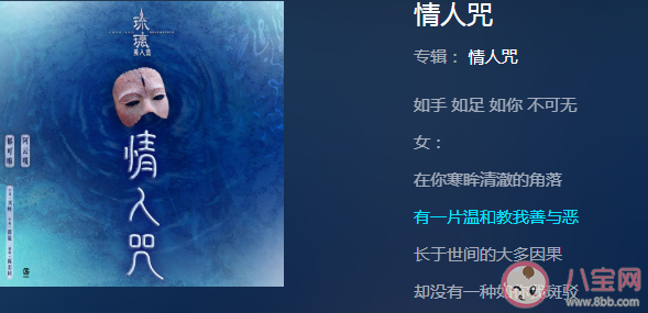 情人咒歌詞是什么 情人咒完整版歌詞內容分享 情人咒歌詞是什么 情人咒完整版歌詞內容分享