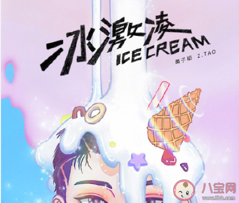 黃子韜新歌《冰激凌》歌詞是什么 《冰激凌》完整版歌詞在線聽歌