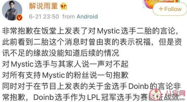 為什么雨童解說道歉的原因是怎么回事 雨童道歉是怎么回事