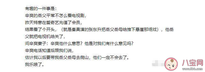 帶你去爬山是什么意思什么梗 帶你去爬山出處來源是什么