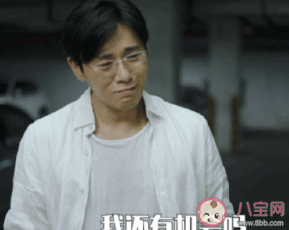 秦昊我還有機會嗎什么梗 我還有機會嗎的出處