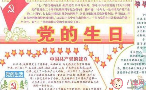 2020七一建黨節簡單小學生手抄報 建黨節手抄報簡單內容