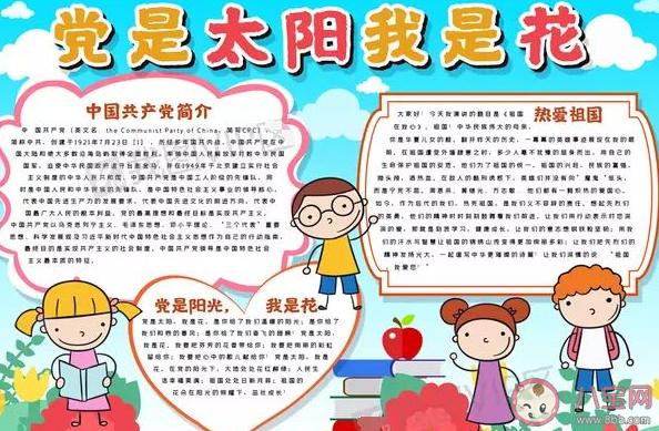 2020七一建黨節簡單小學生手抄報 建黨節手抄報簡單內容