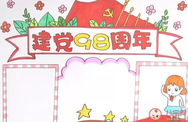 2020七一建黨節簡單小學生手抄報 建黨節手抄報簡單內容