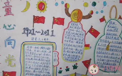 2020七一建黨節簡單小學生手抄報 建黨節手抄報簡單內容