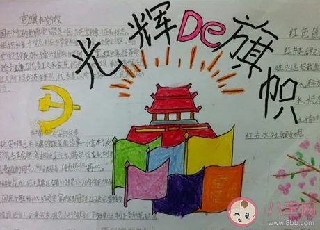 2020七一建黨節簡單小學生手抄報 建黨節手抄報簡單內容