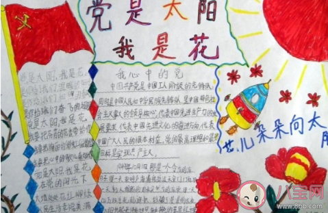 2020歡慶建黨99周年的手抄報圖片內容大全 2020紀念建黨99周年有意義的手抄報素材