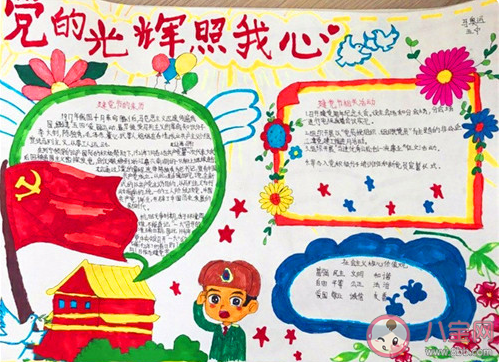 2020歡慶建黨99周年的手抄報圖片內容大全 2020紀念建黨99周年有意義的手抄報素材