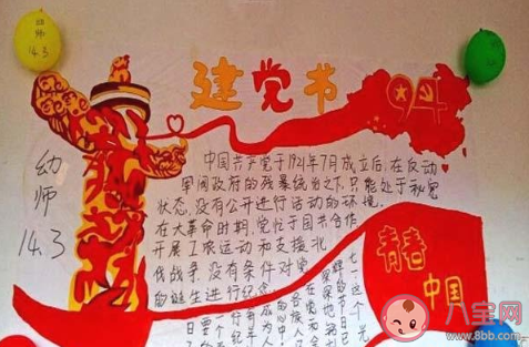 2020歡慶建黨99周年的手抄報圖片內容大全 2020紀念建黨99周年有意義的手抄報素材