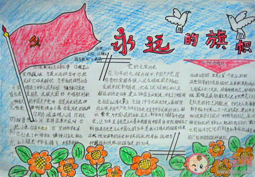小學生建黨99周年手抄報文字內容怎么寫 2020小學生建黨99周年的手抄報內容介紹