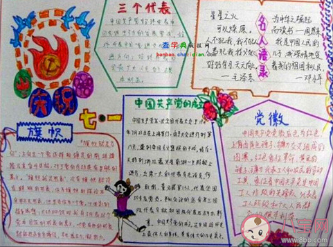 小學生建黨99周年手抄報文字內容怎么寫 2020小學生建黨99周年的手抄報內容介紹