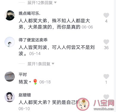 人人皆笑大弟人人都是大弟是什么意思 人人皆笑大弟人人都是大弟梗的出處是什么
