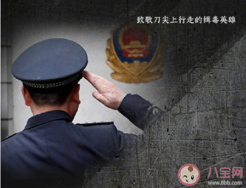 2020致敬緝毒英雄的作文1000字 2020對緝毒警察的贊美作文大全 2020致敬緝毒英雄的作文1000字 2020對緝毒警察的贊美作文大全