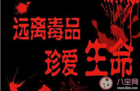 2020國際禁毒日拒絕毒品的作文三篇 2020年禁毒主題拒絕毒品征文 2020國際禁毒日拒絕毒品的作文三篇 2020年禁毒主題拒絕毒品征文