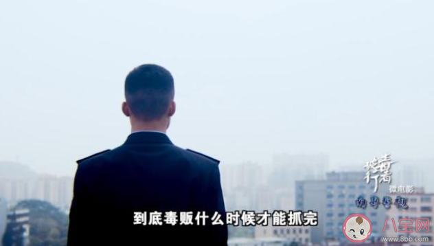 2020國際禁毒日關于禁毒的故事有哪些 2020禁毒日一線禁毒故事科普 2020國際禁毒日關于禁毒的故事有哪些 2020禁毒日一線禁毒故事科普