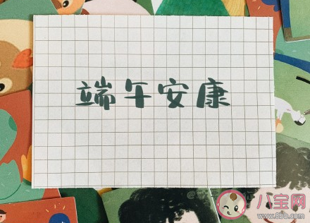 2020關于端午節(jié)的文案大全 端午節(jié)走心文案合集