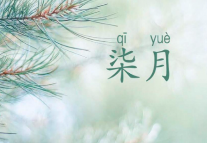 2020六月再見7月你好簡短說說 2020對6月說再見的短句朋友圈