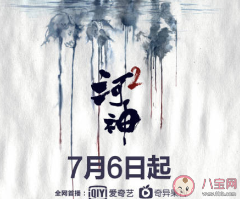 《河神2》定檔什么時候播出 《河神2》每周更新幾集
