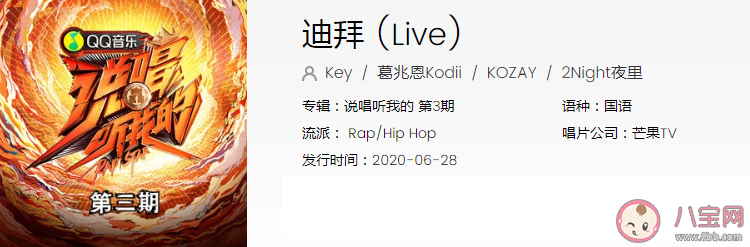 說唱聽我的迪拜歌詞是什么 迪拜完整版歌詞在線試聽