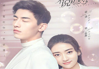 《不說謊戀人》是根據(jù)什么小說改編的 《不說謊戀人》原著小說劇情介紹