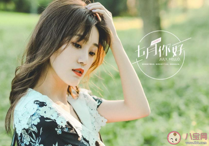 2020七月你好七月開始了的朋友圈配文 2020七月你好的朋友圈怎么發(fā)