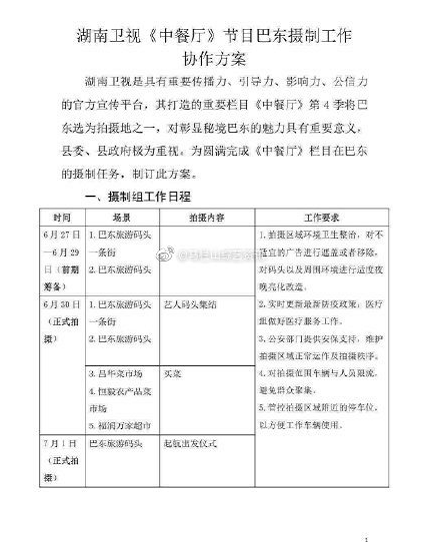 中餐廳第四季在巴東拍攝嗎 中餐廳在巴東錄制幾天 中餐廳第四季在巴東拍攝嗎 中餐廳在巴東錄制幾天