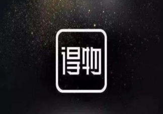 得物App涉及假冒偽劣遭投訴怎么回事 得物APP賣(mài)假貨怎么辦