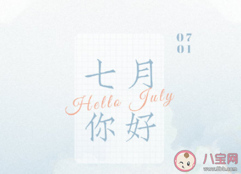 2020下半年第一天的簡短文案句子 2020下半年第一天發朋友圈文案說說