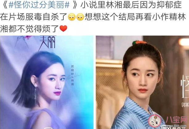 怪你過分美麗林湘結局是什么 林湘最后自殺了嗎