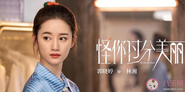 怪你過分美麗林湘結局是什么 林湘最后自殺了嗎