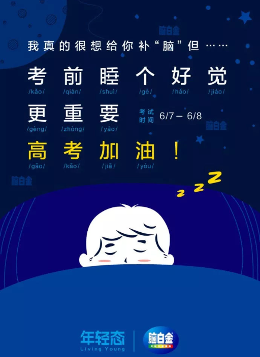 2020高考借勢創意海報文案大全 2020高考加油各品牌海報文案賞析