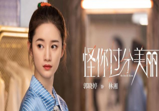 怪你過(guò)分美麗林湘結(jié)局是什么 林湘最后自殺了嗎