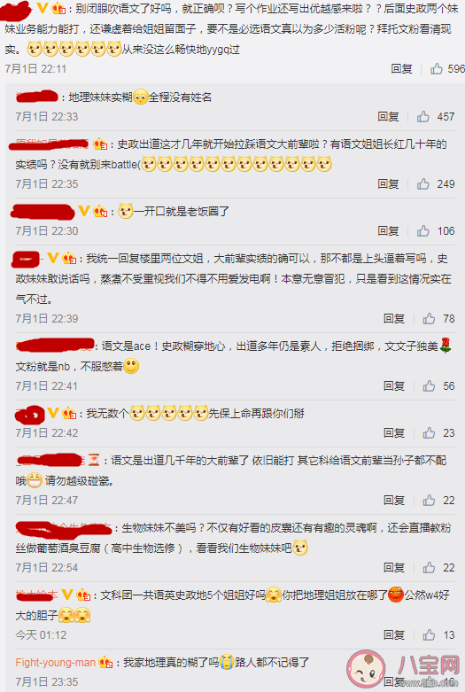 假如作業有飯圈是什么樣的 假如作業有飯圈搞笑評論語錄合集