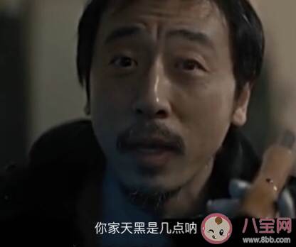 抖音你家天黑是幾點(diǎn)出處來源是什么 你家天黑是幾點(diǎn)有什么含義