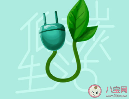 2020全國低碳日是哪一天 全國低碳日是幾月幾日