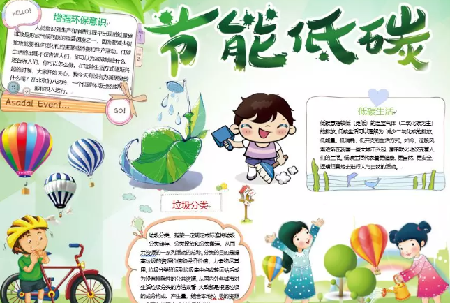 2020全國低碳日手抄報圖片 全國低碳日手抄報內容 2020全國低碳日手抄報圖片 全國低碳日手抄報內容