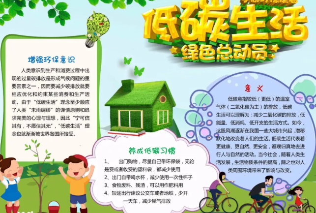 2020全國低碳日手抄報圖片 全國低碳日手抄報內容 2020全國低碳日手抄報圖片 全國低碳日手抄報內容