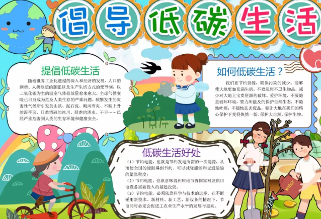 2020全國低碳日手抄報圖片 全國低碳日手抄報內容 2020全國低碳日手抄報圖片 全國低碳日手抄報內容