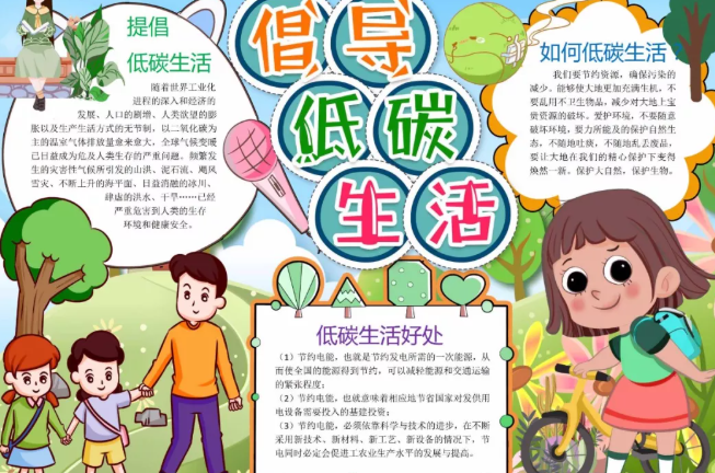 2020全國低碳日手抄報圖片 全國低碳日手抄報內容 2020全國低碳日手抄報圖片 全國低碳日手抄報內容