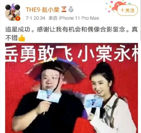 岳岳勇敢飛小棠永相隨什么梗 趙小棠追星岳云鵬是怎么回事