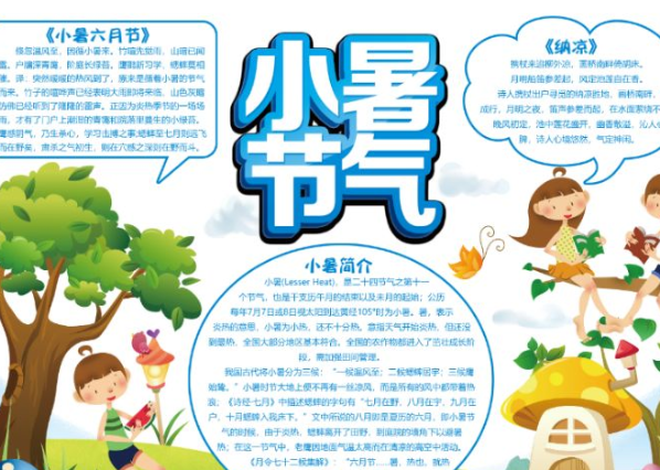 小暑節氣手抄報圖片大全 簡單好看的小暑手抄報模板