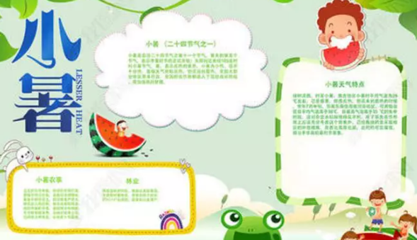 小暑節氣手抄報圖片大全 簡單好看的小暑手抄報模板