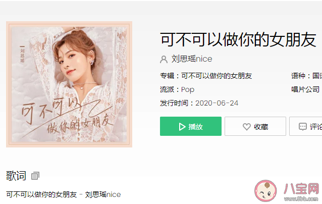 可不可以做你的女朋友可不可以牽你的手是什么歌 《可不可以做你的女朋友》完整版歌詞聽(tīng)歌